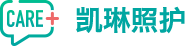 凯琳照护